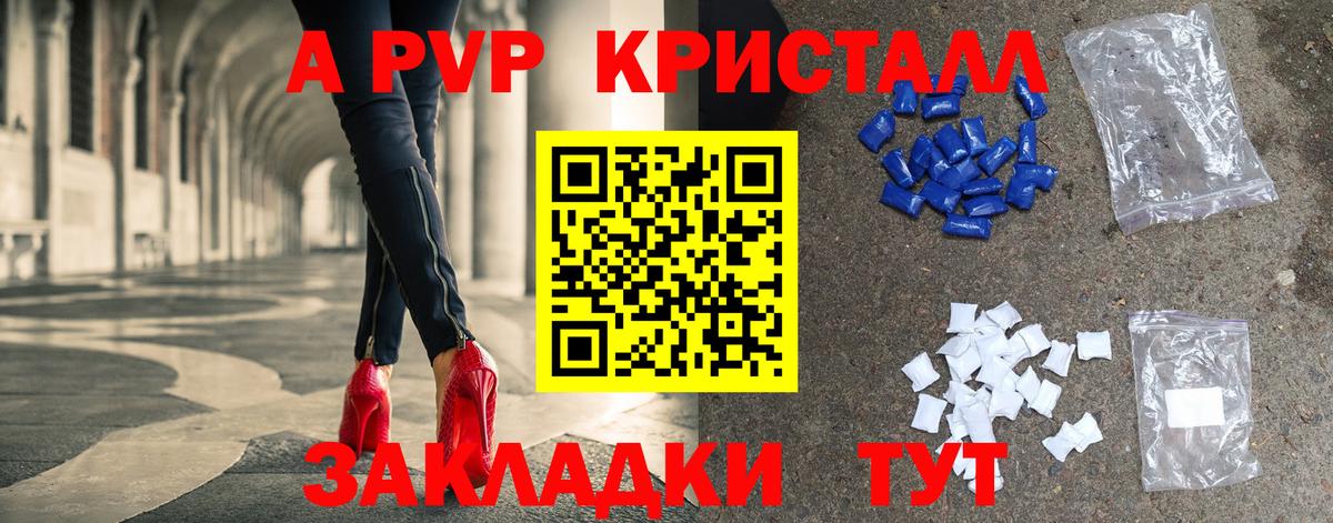 А ПВП Соль  Вход с VPN  A-PVP кристаллы  А ПВП крисы CK  Благовещенск 