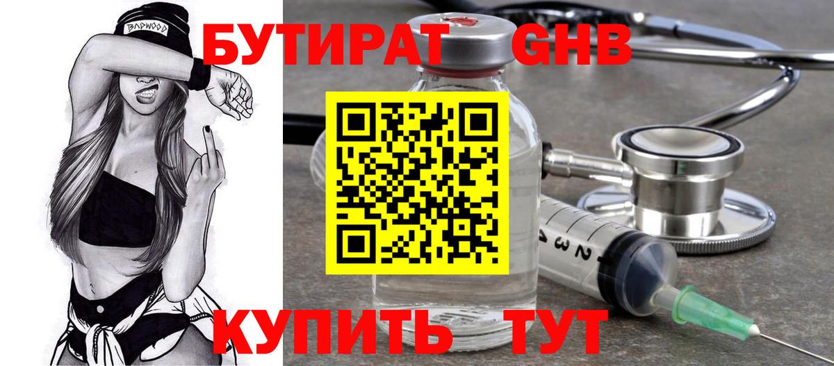 БУТИРАТ бутик  Вход с VPN  Благовещенск 