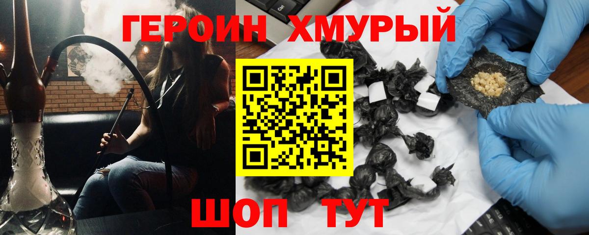 Героин хмурый Благовещенск