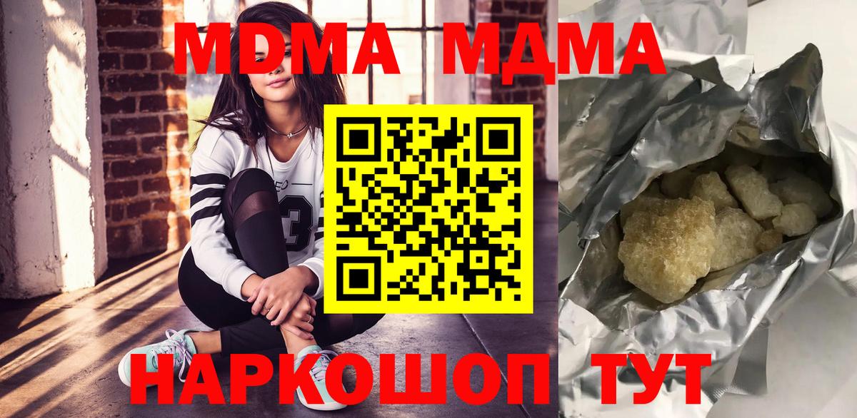 Благовещенск  MDMA  МДМА Molly  Вход с VPN  МДМА crystal 