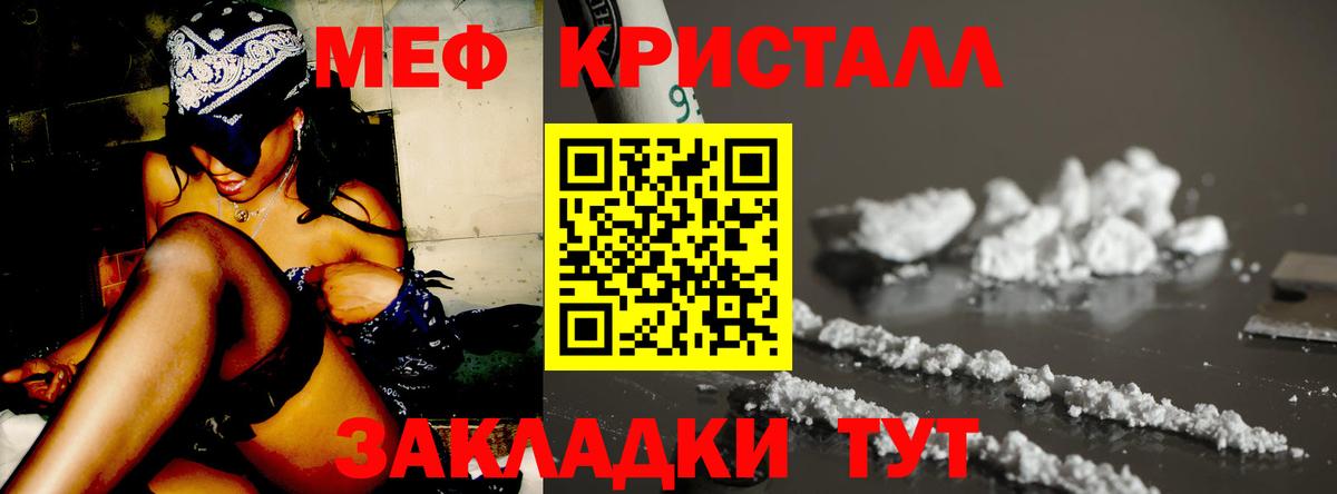 Меф кристаллы Благовещенск