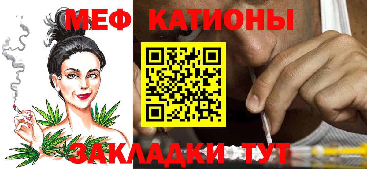 МЕФ  Вход с VPN  где купить наркоту  Мефедрон мяу мяу  МЕФ кристаллы  Благовещенск 
