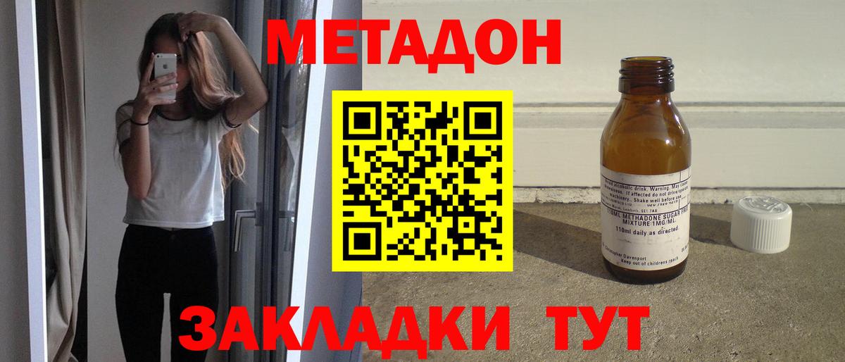 МЕТАДОН VHQ  Метадон кристалл  Благовещенск  Вход с VPN 