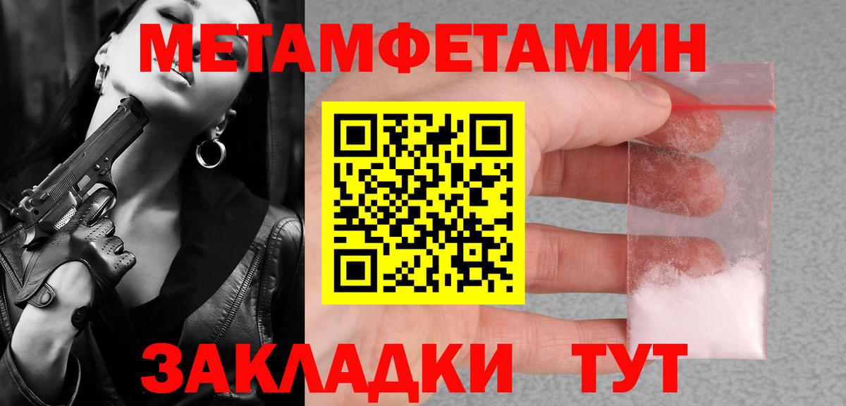 МЕТАМФЕТАМИН мет Благовещенск