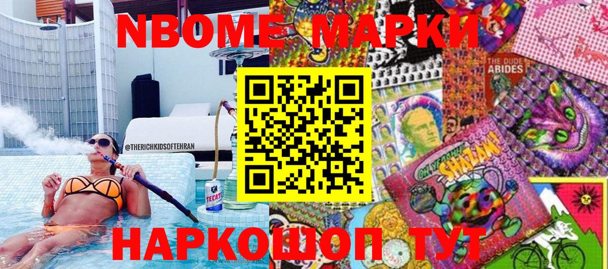 Марки N-bome 1500мкг  Марки N-bome 1500мкг  Наркотические марки  Благовещенск  Вход с VPN 